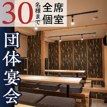 鹿児島郷土料理　黒豚しゃぶしゃぶと溶岩焼き　個室居酒屋　くろ屋　～離れ～の雰囲気1
