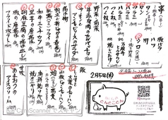 日替わり料理メニュー