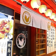 串どり 片原町店の特集写真