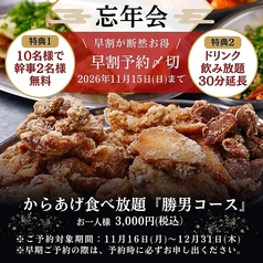 大分からあげと鉄板焼 勝男 大正応援団のコース写真