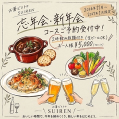 お箸ビストロ SUIRENのコース写真