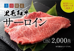 【土日限定】黒毛和牛サーロイン 150g