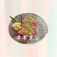 ネギタンにもネギたっぷり！