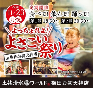 土佐清水ワールド 梅田お初天神店のおすすめ料理1