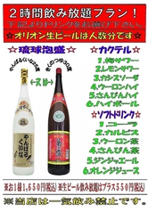 めんそーれ♪『かなぐすく１20分飲み放題プラン』！