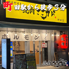 ここから 町田店の雰囲気2