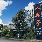 八勝亭オリエント 東予店の写真
