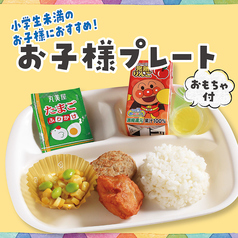 お子様プレート※おもちゃ付き