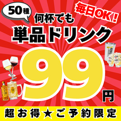 個室　食べ放題＆飲み放題　食べ飲み放題2500円　大衆酒泉テルマエ所沢泉のコース写真