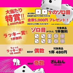 ゾロ目が出たら当たり！お得な賞をご用意しております！