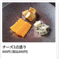 チーズ3点盛り