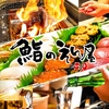 海鮮居酒屋 鮨のえん屋 深谷店