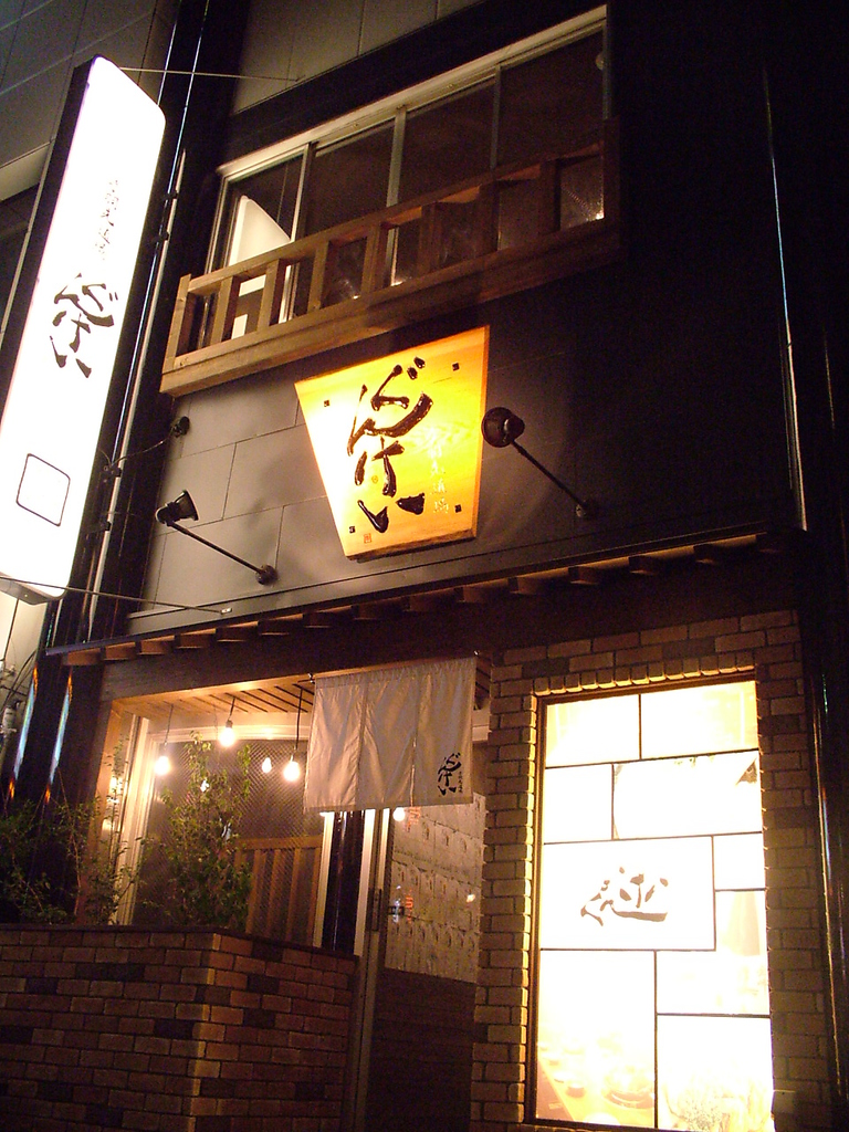 名物手羽唐と博多水炊き鍋が自慢の店！小中宴会もご対応★宴会なら手羽先道場ぐんけいへ！