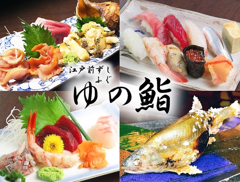 新鮮な天然ものの魚、お店のお水はすべて回帰水を使用のこだわり寿司屋。