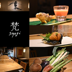 天ぷらと日本酒　梵 soyogiの写真1
