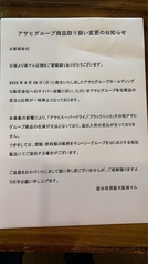 商品取り扱い変更について