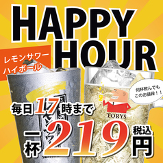 毎日開催！17時まではハッピーアワー★