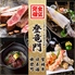 イカ活き造りと博多郷土料理 登竜門 -天神本邸- 【個室居酒屋】のロゴ