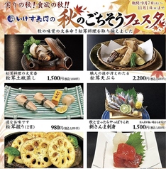 いけす 無門 新宿のおすすめ料理1