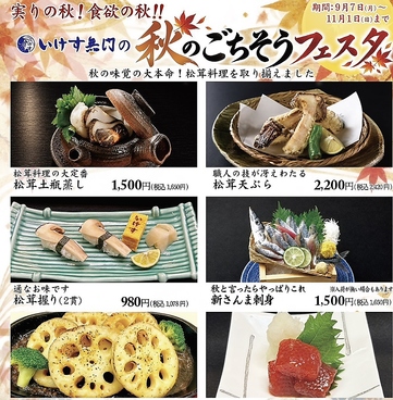 いけす 無門 新宿のおすすめ料理1