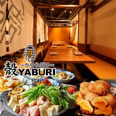 殻YABURI 武蔵小杉店特集写真1