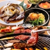 コラボ KollaBo 焼肉 韓国料理 池袋西口店