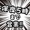 深夜営業・中野・阿佐ヶ谷・高円寺