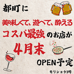 【コスパ最強】 食べて、遊べて、酔えるお店　モリショク３号の雰囲気1