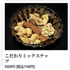 こだわりミックスナッツ