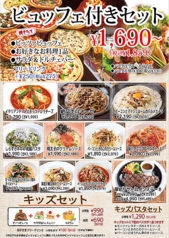 ビュッフェ付きセット+キッズセット