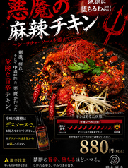新メニュー!悪魔の唐揚げ