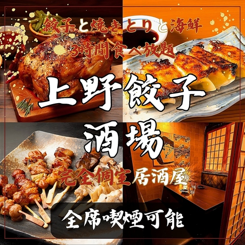 個室席をご用意！厳選した日本料理と自家製餃子が楽しめる♪