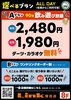 Link蒲田店