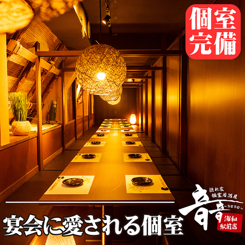 【浦和駅徒歩1分】完全個室で各種ご宴会3850円に♪ご予約受付中です!飲み放題1650円！