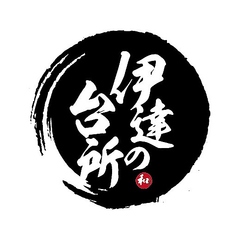 居酒屋 伊達の台所 国分町店の特集写真