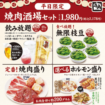 牛角 所沢店のおすすめ料理1