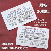 【20周年記念】これまでの感謝をこめたお得なクーポン!