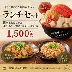 平日限定！ランチセット！