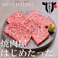 焼肉屋はじめたったの写真