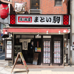 まとい駒の外観3