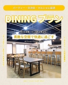 【DININGプラン】誕生日会や交流会、スポーツ観戦、上映会、マルシェなど多目的に使える人気プラン。モニター利用も可能でイベントがぐっと快適に。3時間4,000円と使いやすく、短時間・延長にも対応。+1,800円で多目的ルーム併用もできます。