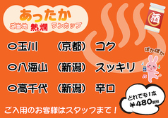 冬季限定！ご当地　熱燗　ワンカップ