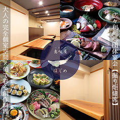 意咲屋 一 いざかや はじめのコース写真