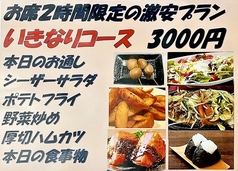 居酒屋 あがらいんのコース写真