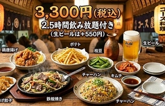 それゆけ!鶏ヤロー! 琴似店のコース写真