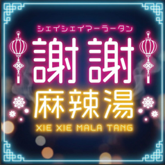 マーラータンに合う特製ドリンクをご用意しております♪