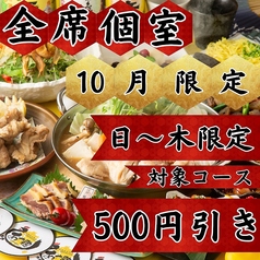 あや鶏 あやどり 熊本下通り店のおすすめ料理1