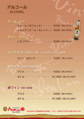 アルコール