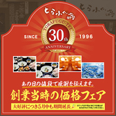 とらふぐ亭 八王子店の写真