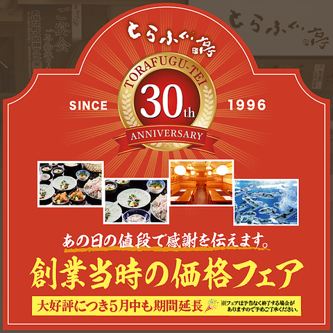 ご好評につき5月まで延長！ ◆◇感謝祭！創業当時の価格フェア◇◆